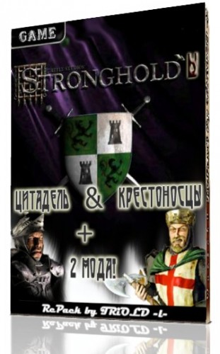 Цитадель & Крестоносцы / Stronghold & Stronghold Crusader